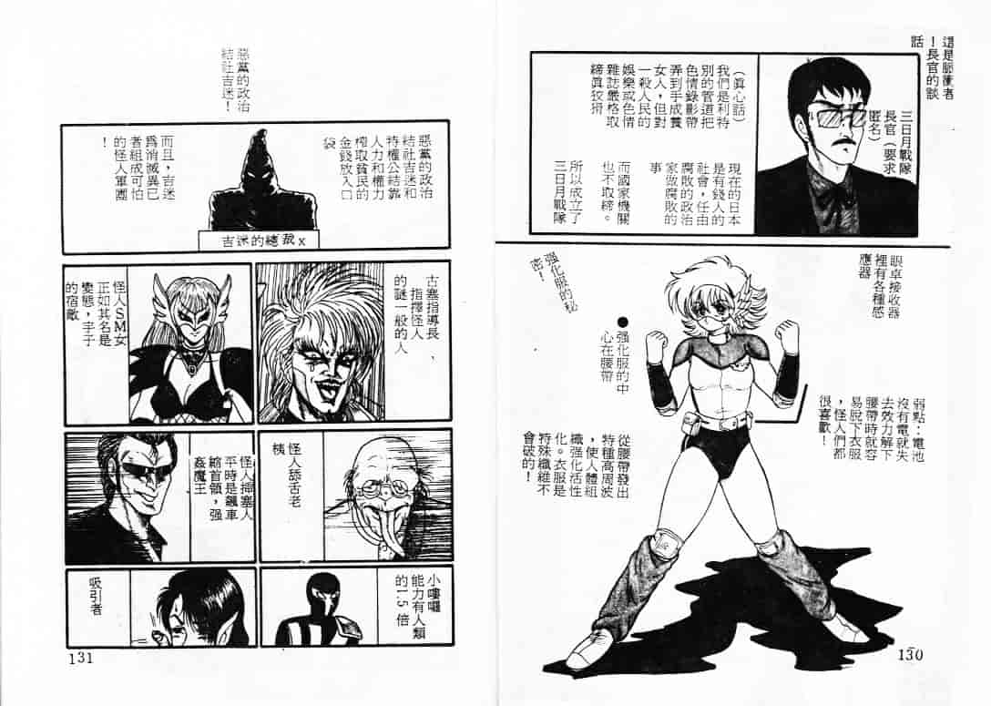 汉化版-[蘭宮涼] ももいろ百物語_第3集