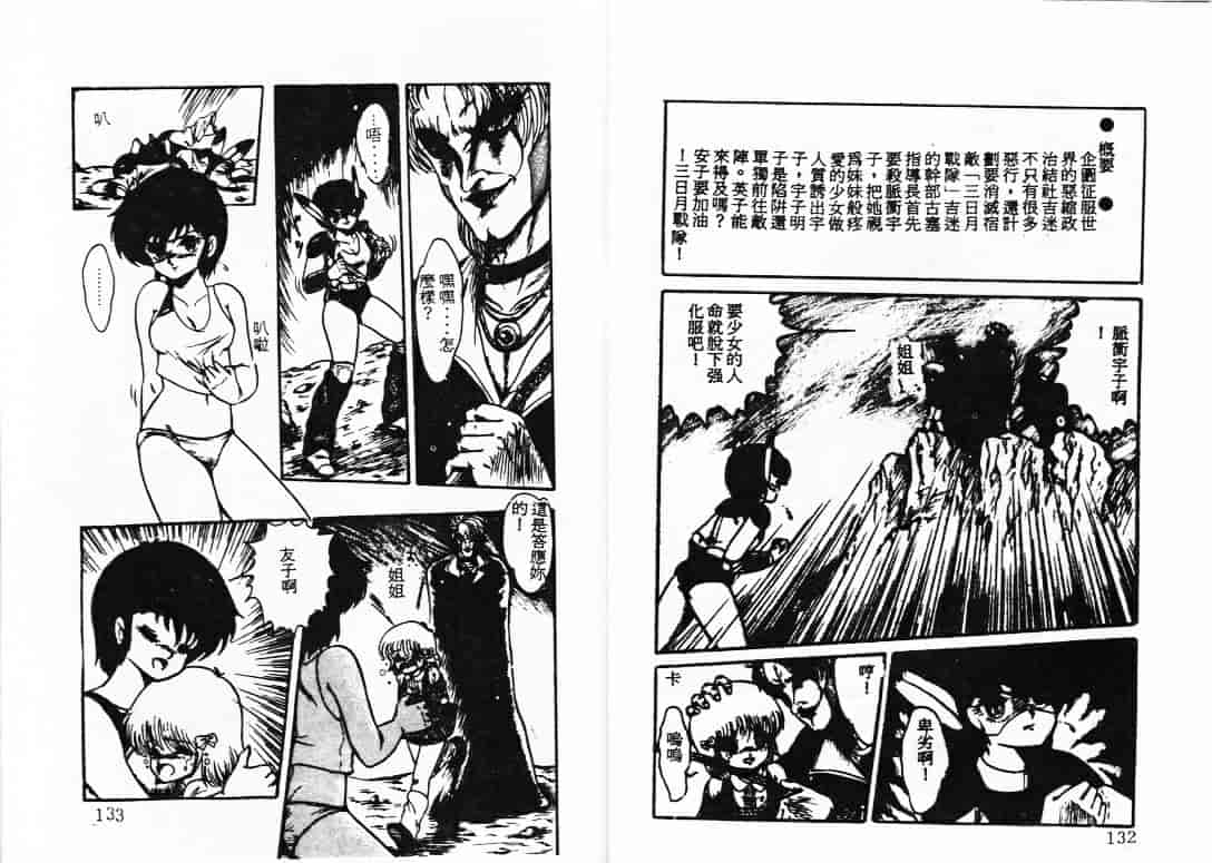 汉化版-[蘭宮涼] ももいろ百物語_第3集