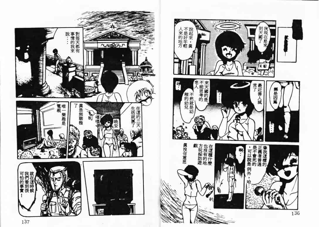 汉化版-[蘭宮涼] ももいろ百物語_第3集
