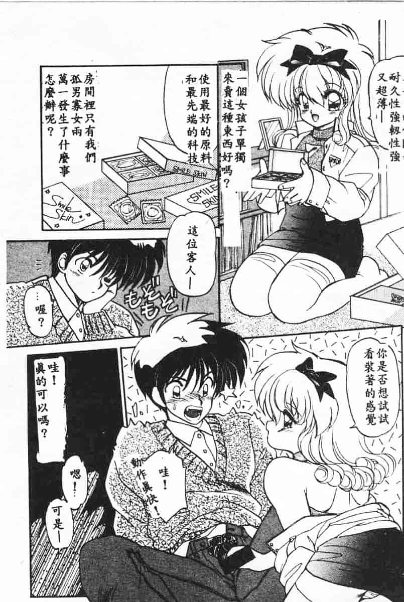 汉化版-[蘭宮涼] 小悪魔秘宝館_第5集