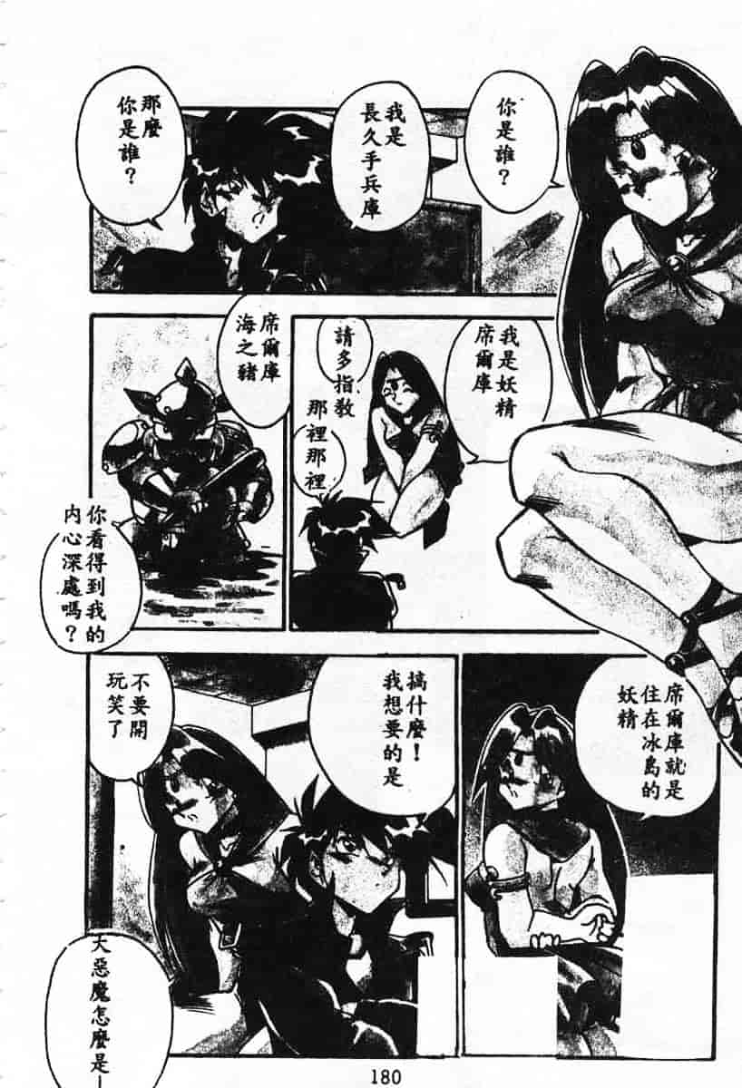 汉化版-[蘭宮涼] 小悪魔秘宝館_第8集