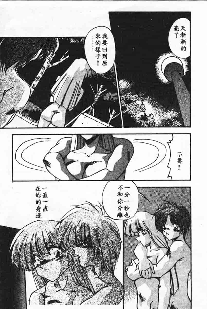 汉化版-[蘭宮涼] 小悪魔秘宝館_第9集