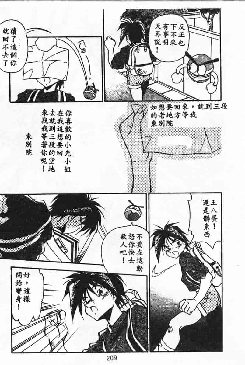 汉化版-[蘭宮涼] 小悪魔秘宝館_第9集
