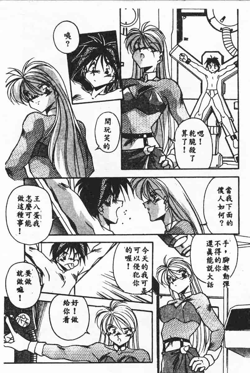 汉化版-[蘭宮涼] 小悪魔秘宝館_第9集