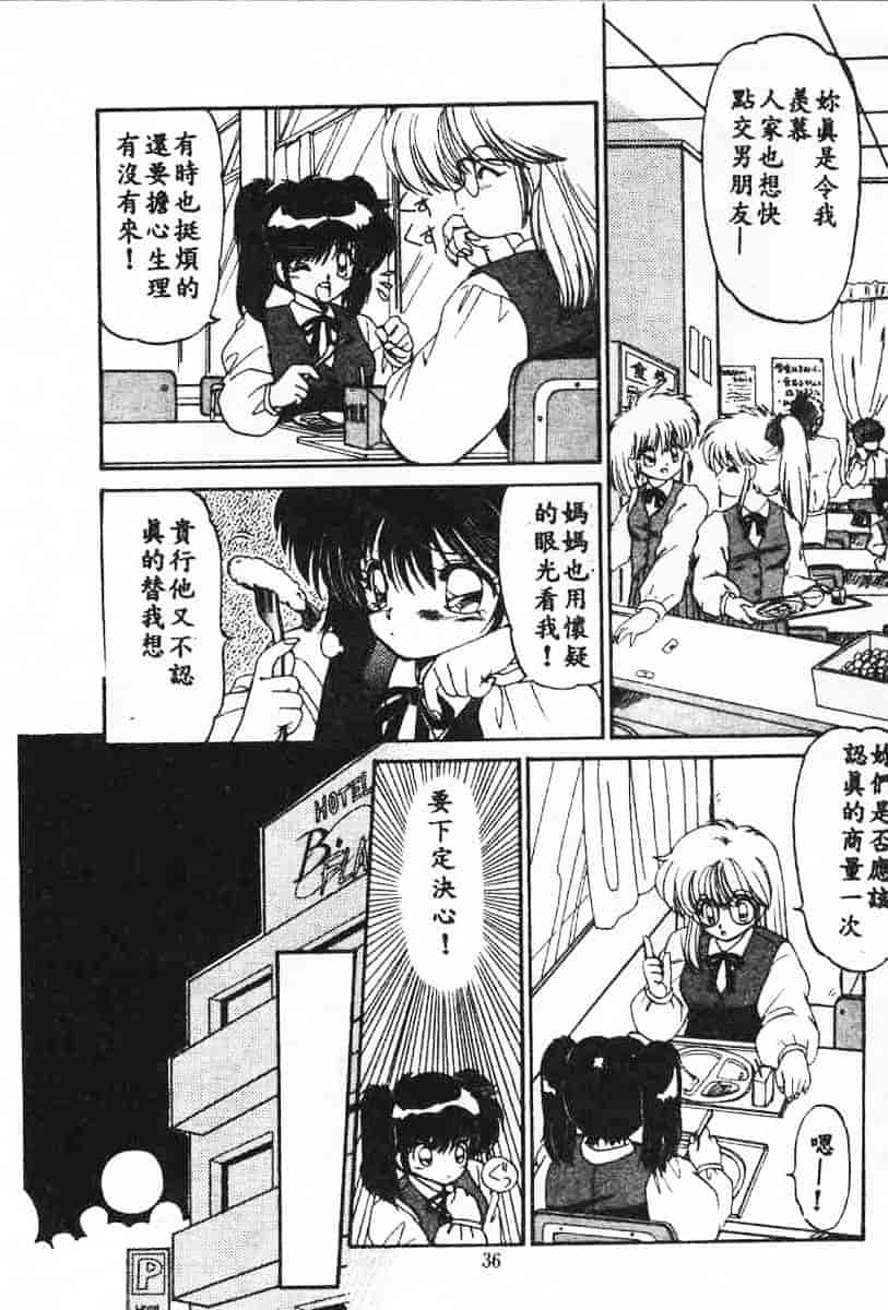 汉化版-[蘭宮涼] 小悪魔秘宝館_第2集