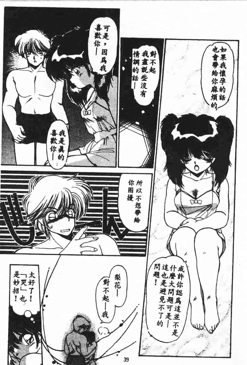 汉化版-[蘭宮涼] 小悪魔秘宝館_第2集