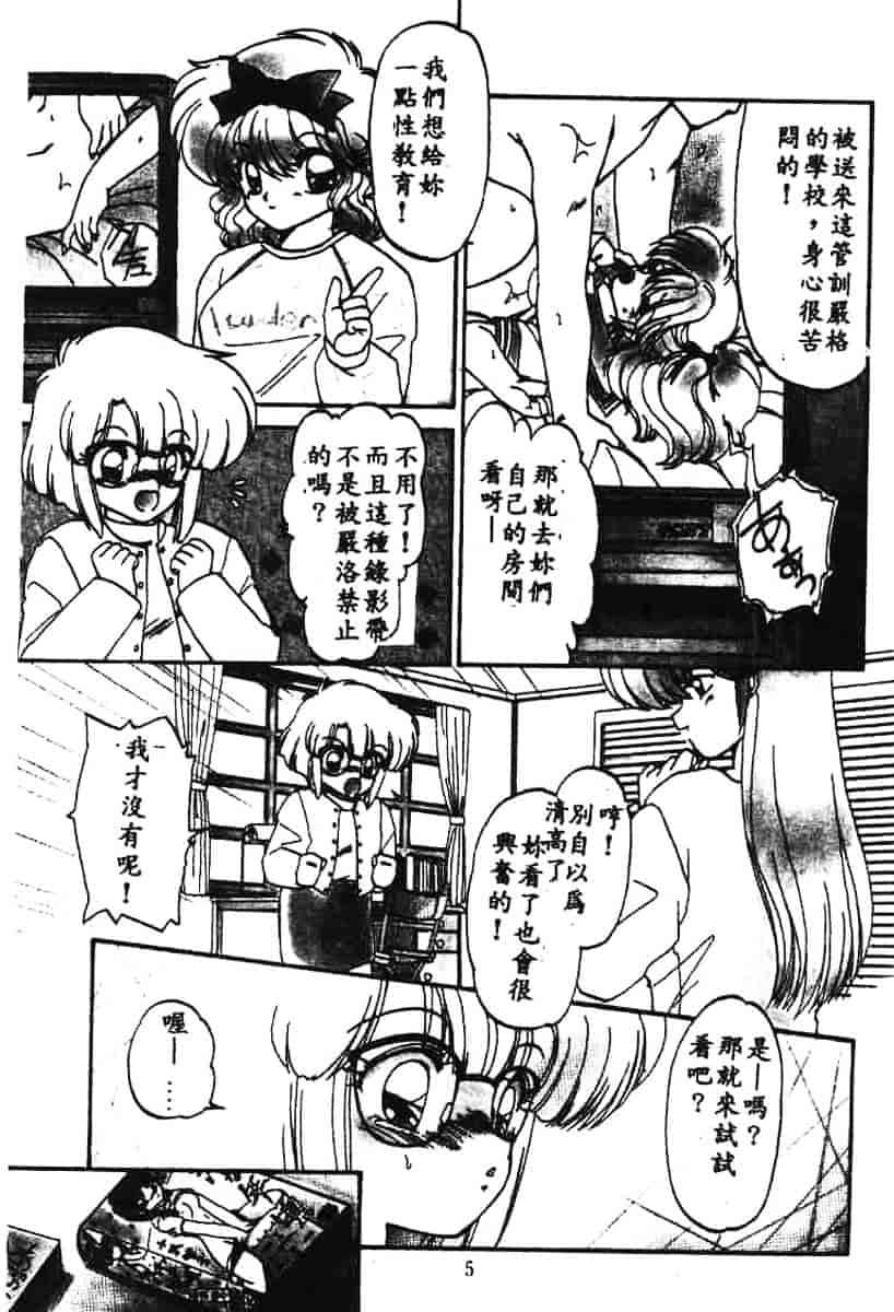 汉化版-[蘭宮涼] 小悪魔秘宝館_第1集