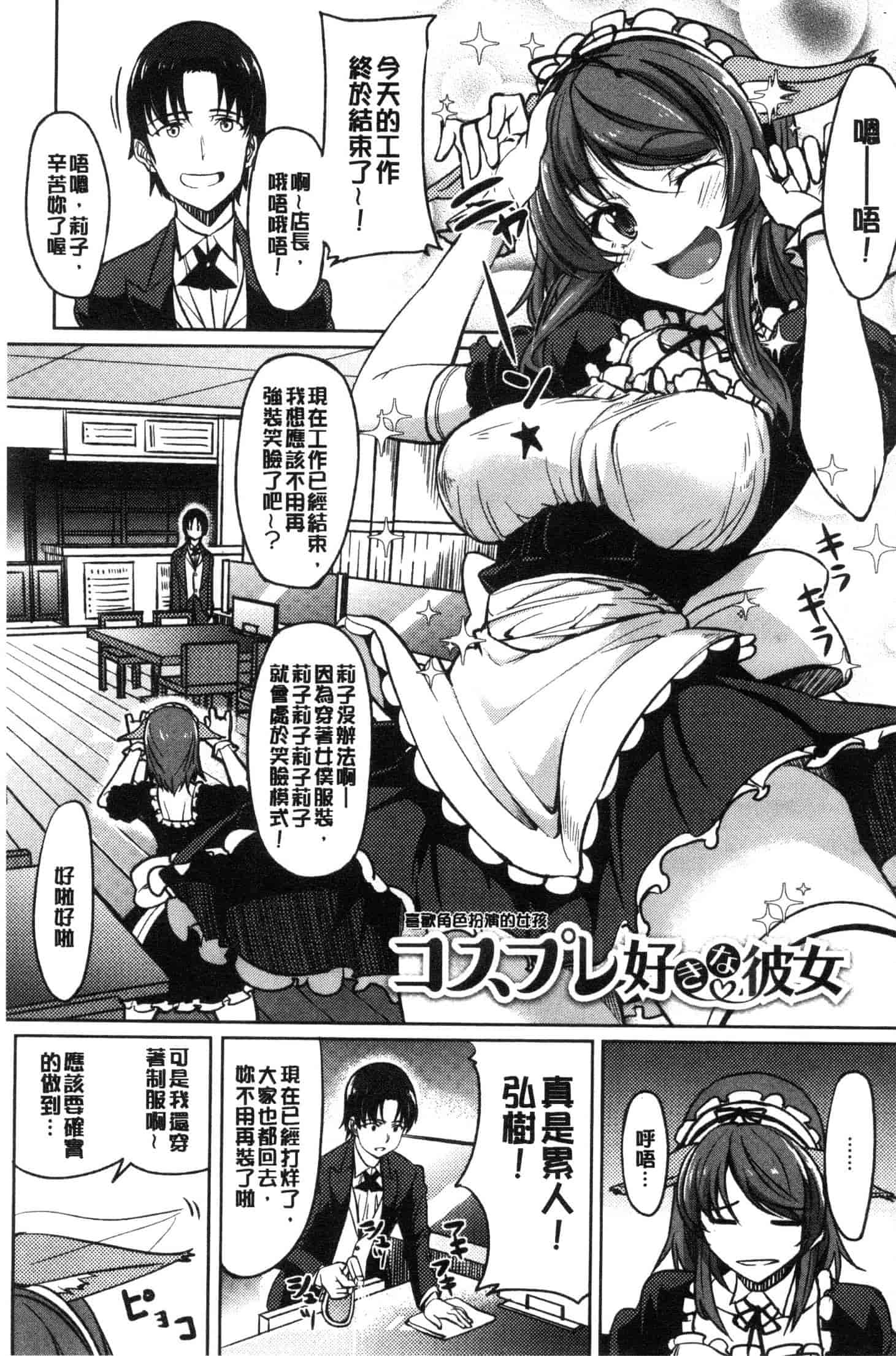 汉化版-[虎助遥人] アレ好きカノジョ [風的工房] C3640_第5集