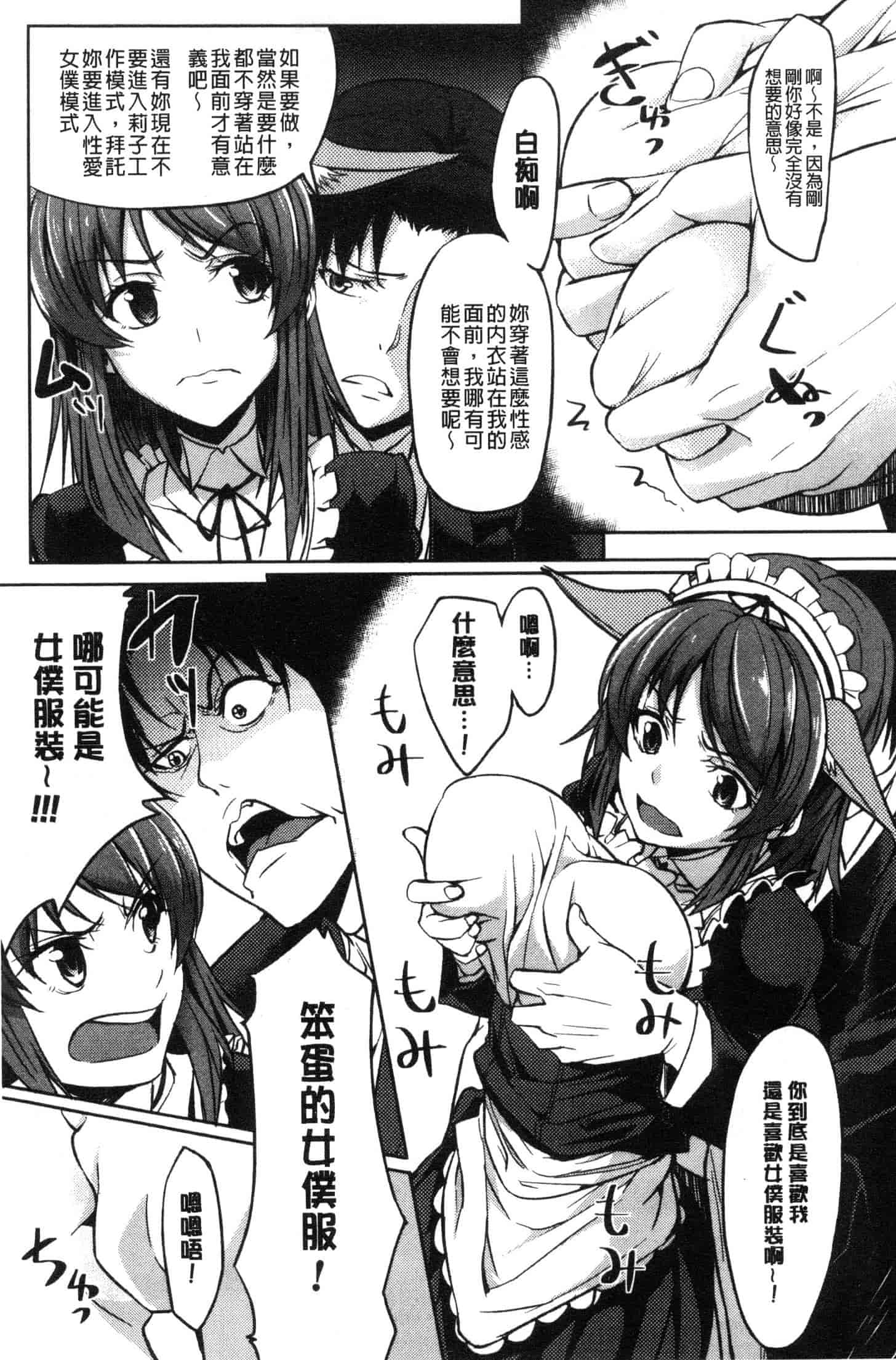 汉化版-[虎助遥人] アレ好きカノジョ [風的工房] C3640_第5集