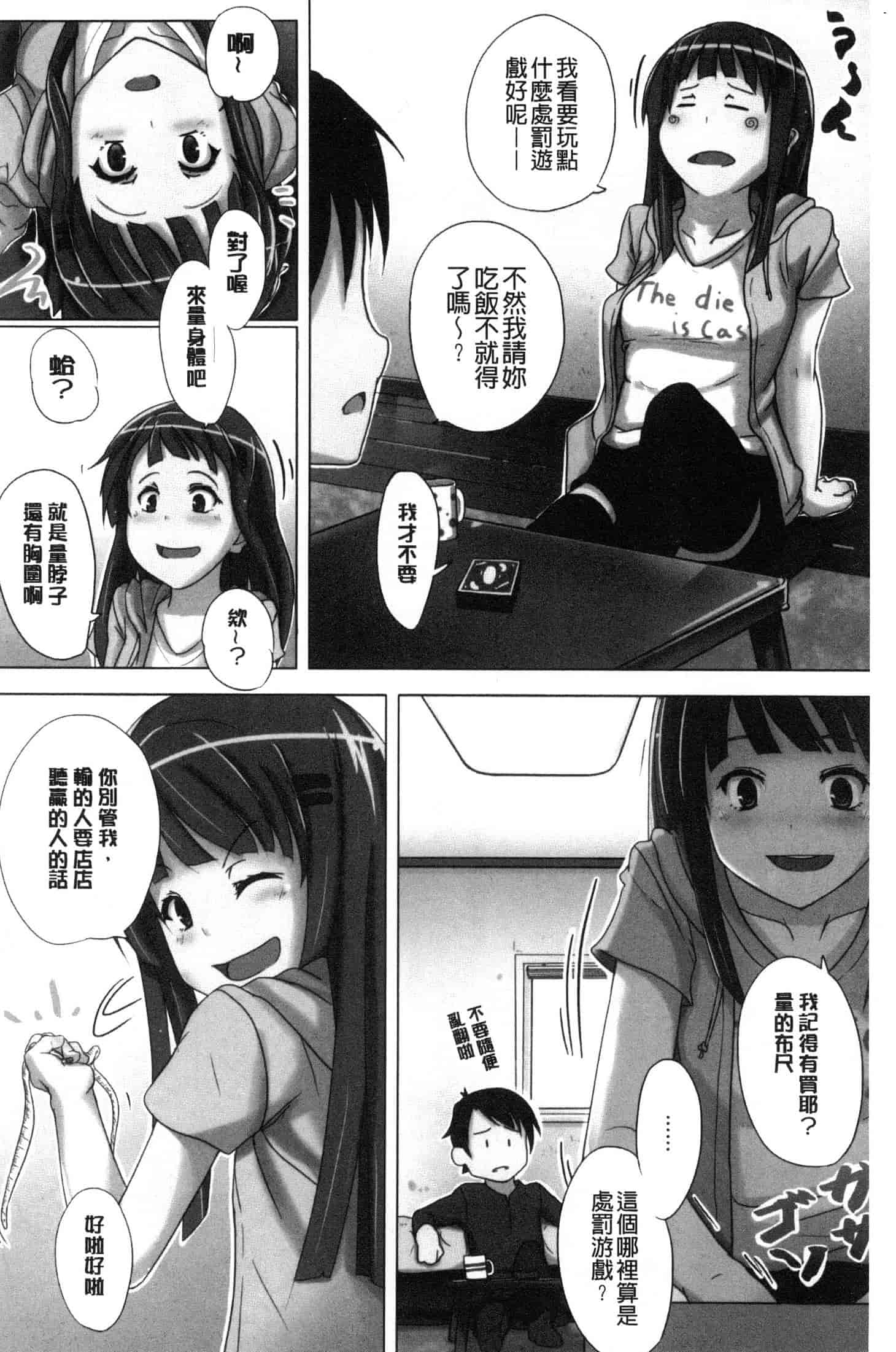 汉化版-[虎助遥人] アレ好きカノジョ [風的工房] C3640_第6集