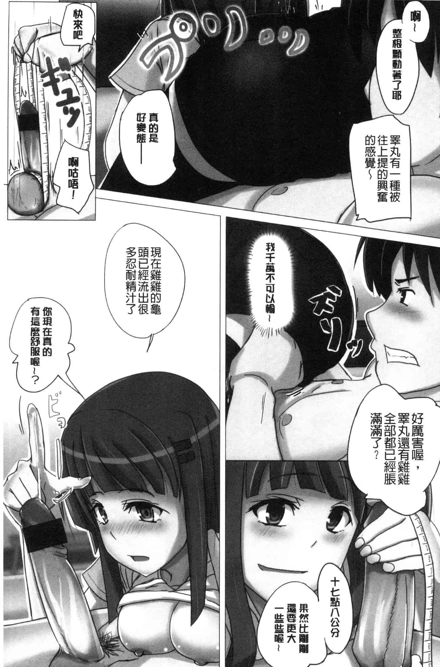 汉化版-[虎助遥人] アレ好きカノジョ [風的工房] C3640_第6集