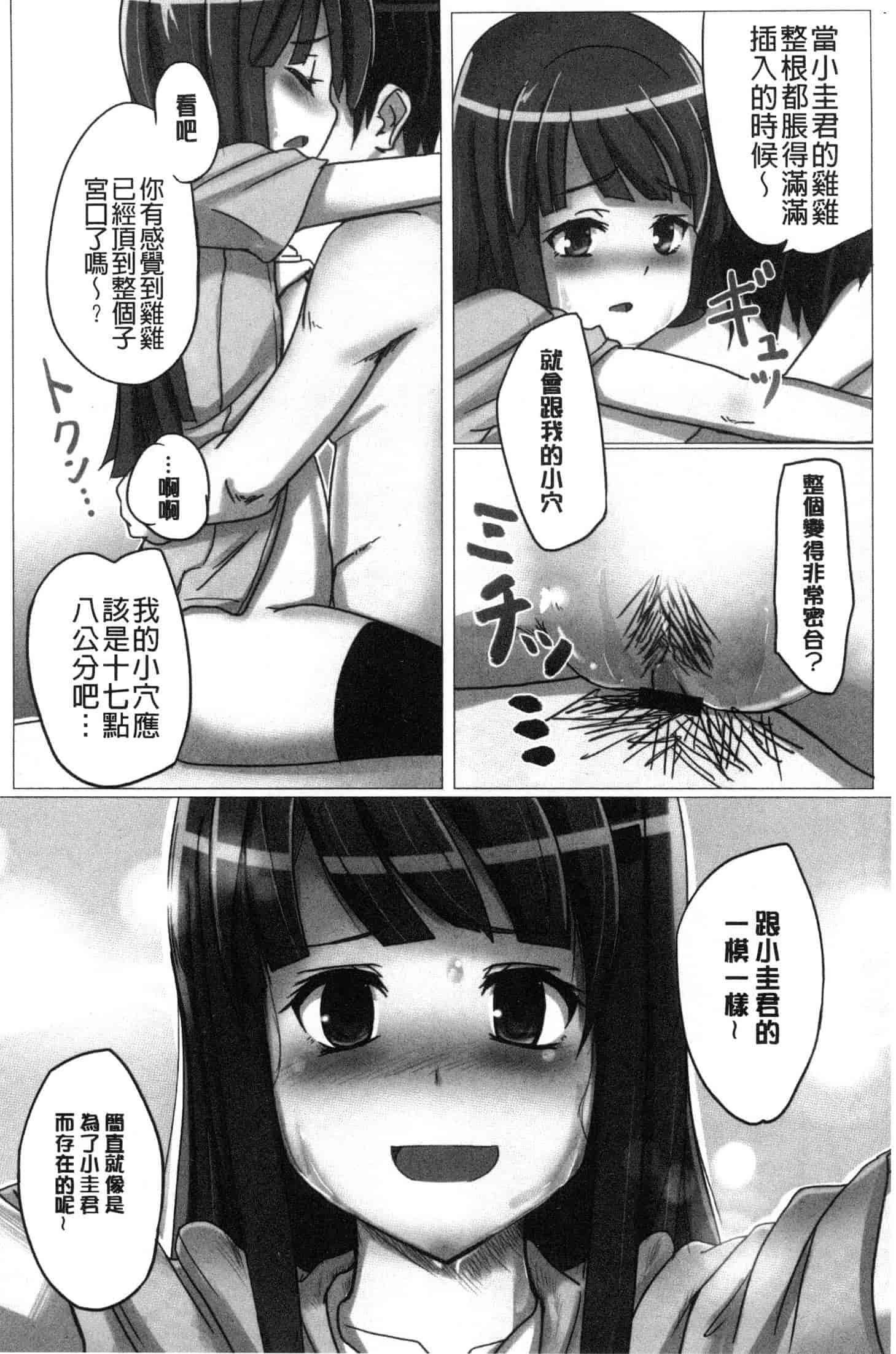 汉化版-[虎助遥人] アレ好きカノジョ [風的工房] C3640_第6集