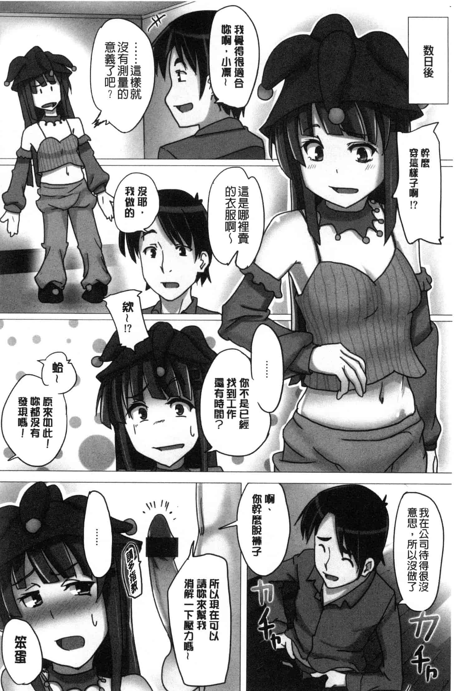汉化版-[虎助遥人] アレ好きカノジョ [風的工房] C3640_第6集