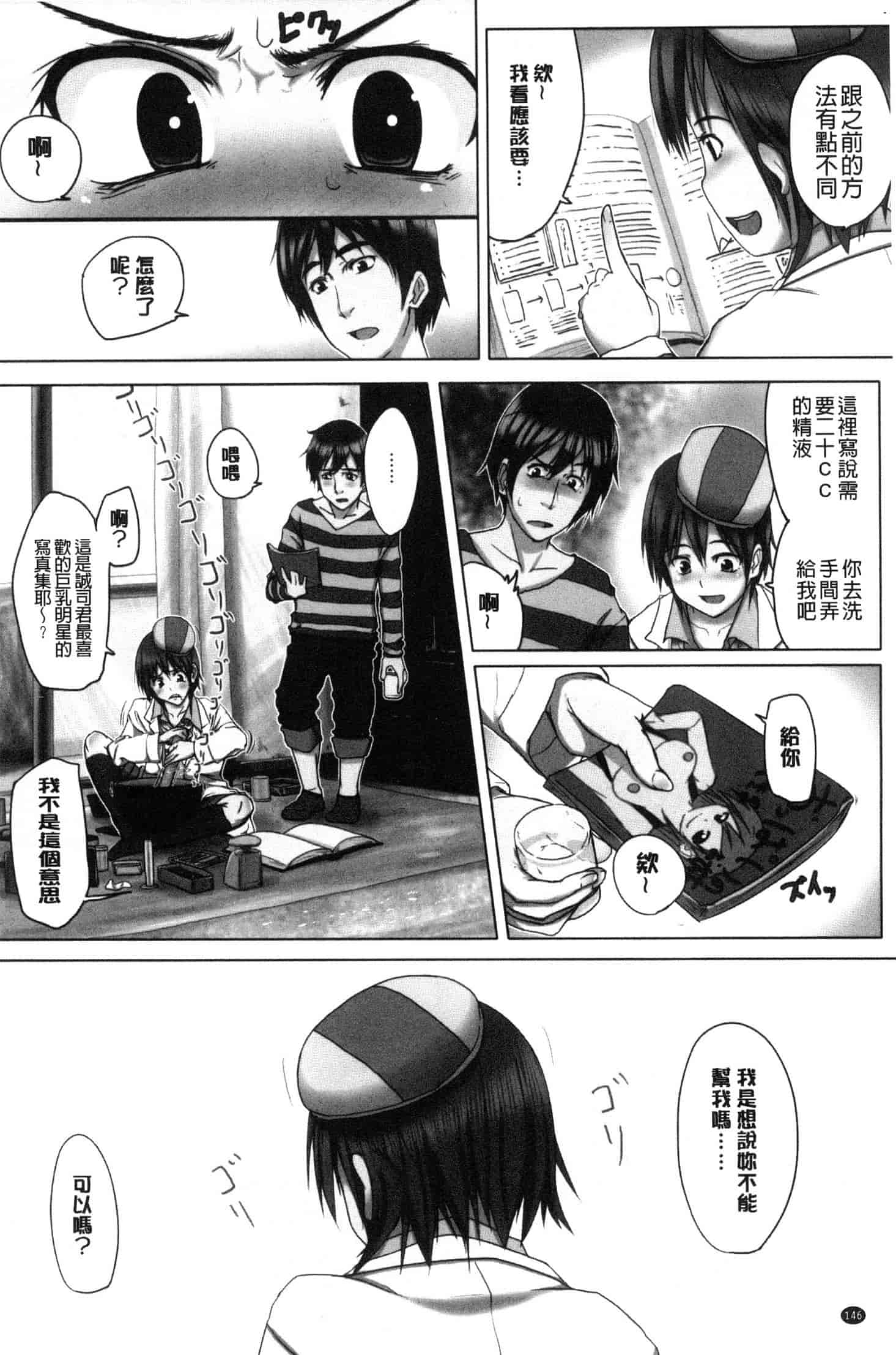 汉化版-[虎助遥人] アレ好きカノジョ [風的工房] C3640_第6集