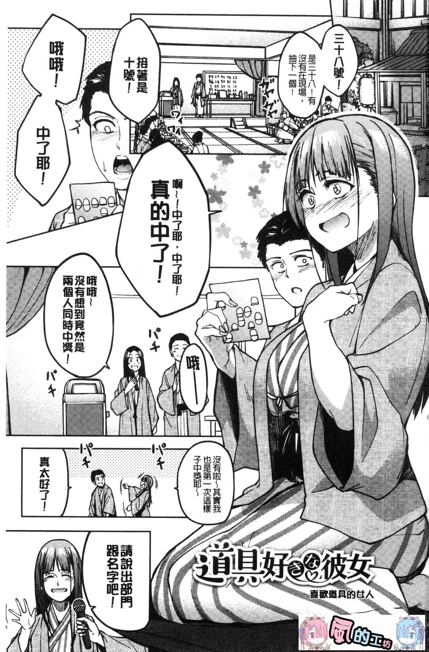 汉化版-[虎助遥人] アレ好きカノジョ [風的工房] C3640_第1集