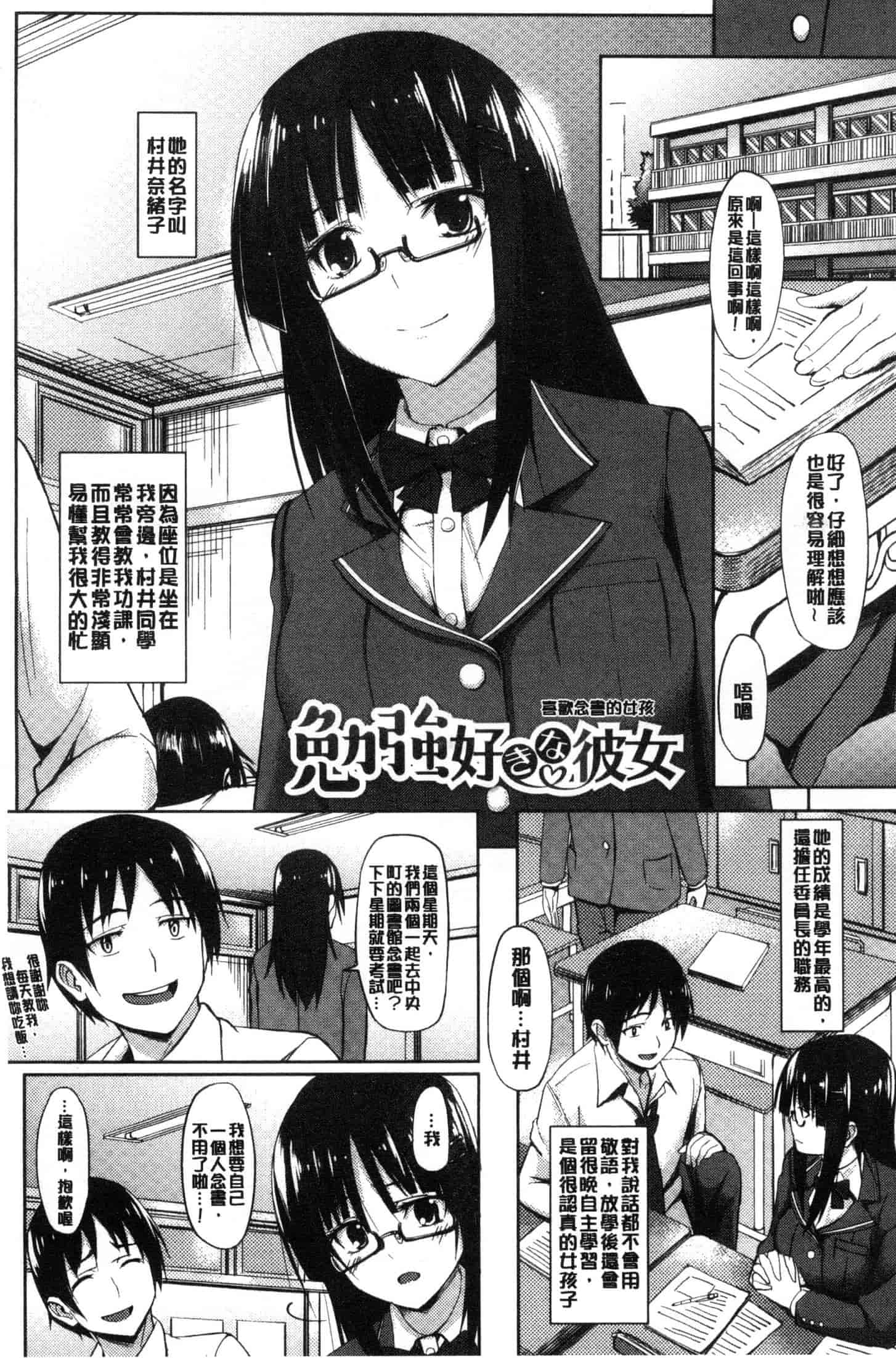 汉化版-[虎助遥人] アレ好きカノジョ [風的工房] C3640_第2集