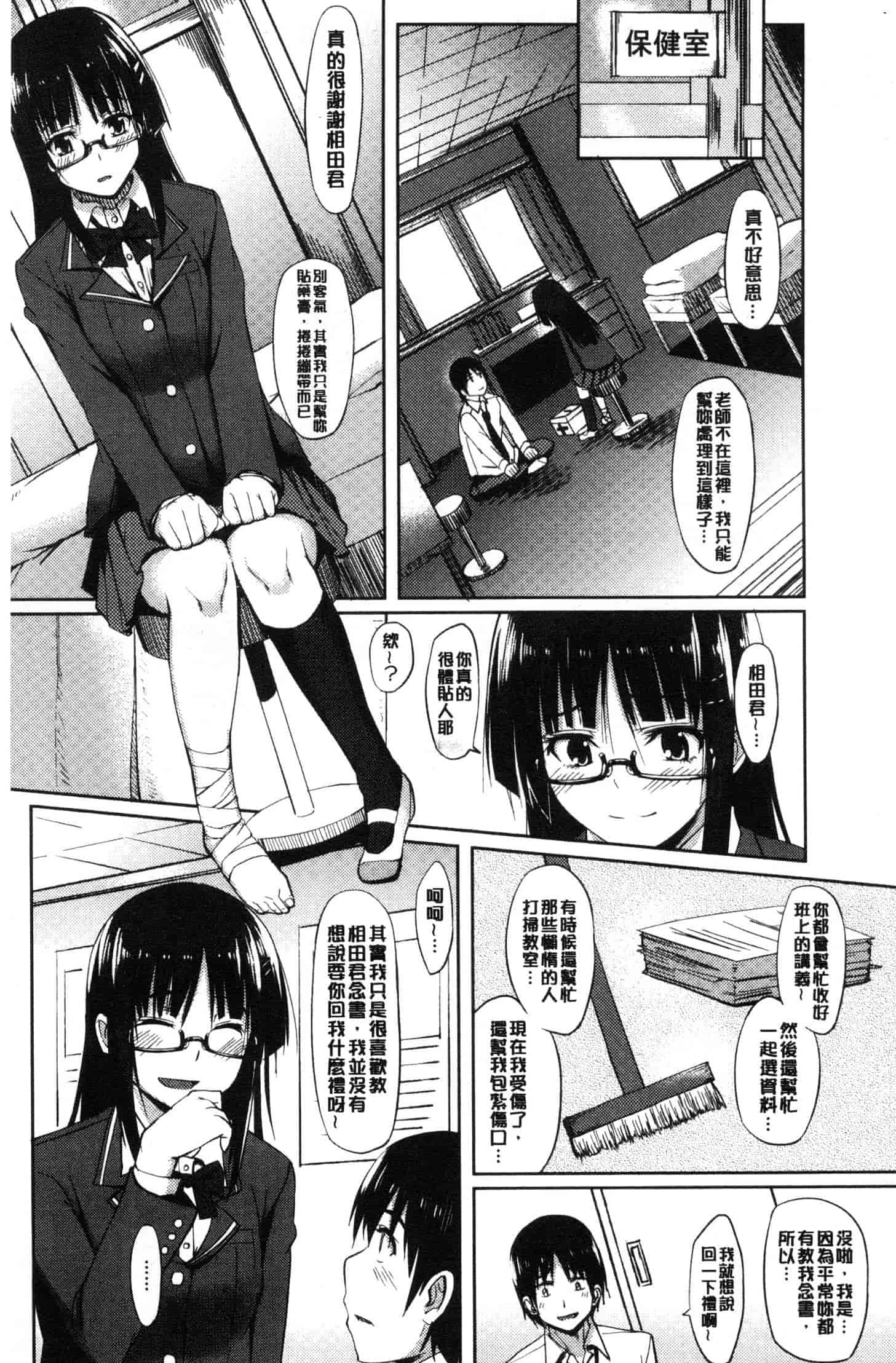 汉化版-[虎助遥人] アレ好きカノジョ [風的工房] C3640_第2集