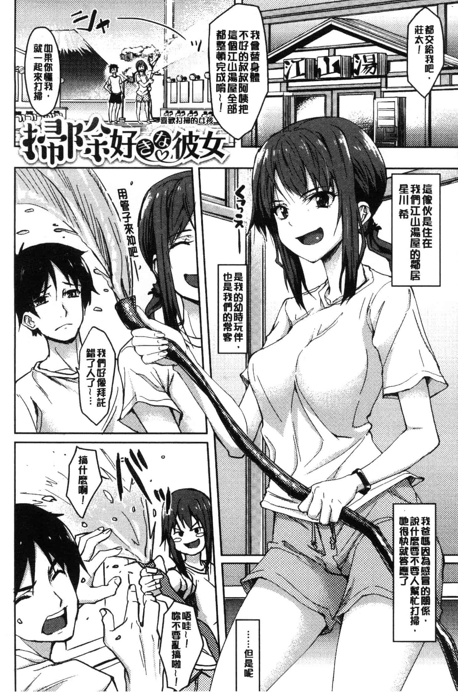 汉化版-[虎助遥人] アレ好きカノジョ [風的工房] C3640_第2集