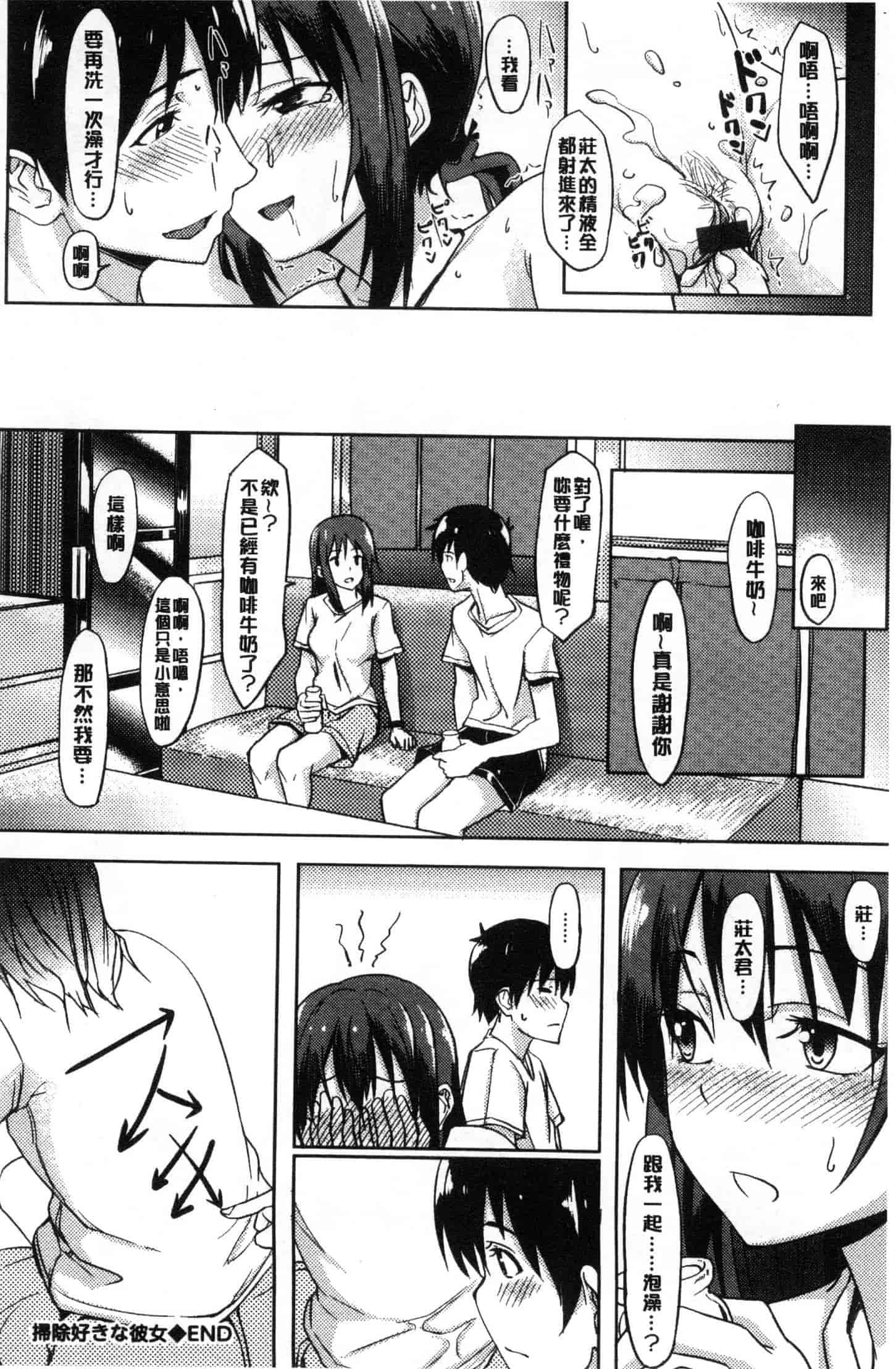 汉化版-[虎助遥人] アレ好きカノジョ [風的工房] C3640_第3集