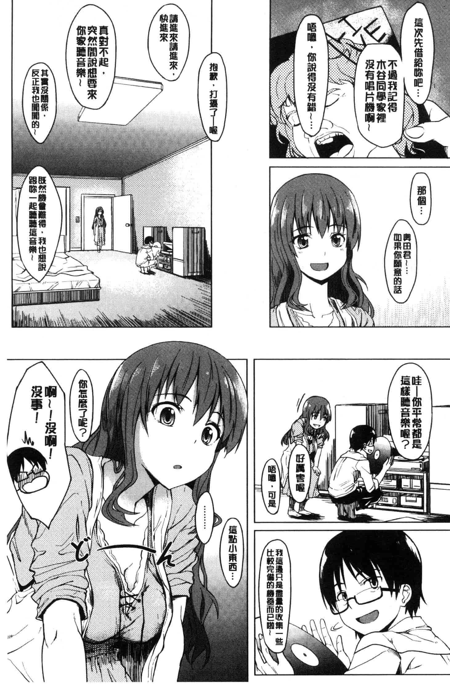 汉化版-[虎助遥人] アレ好きカノジョ [風的工房] C3640_第3集