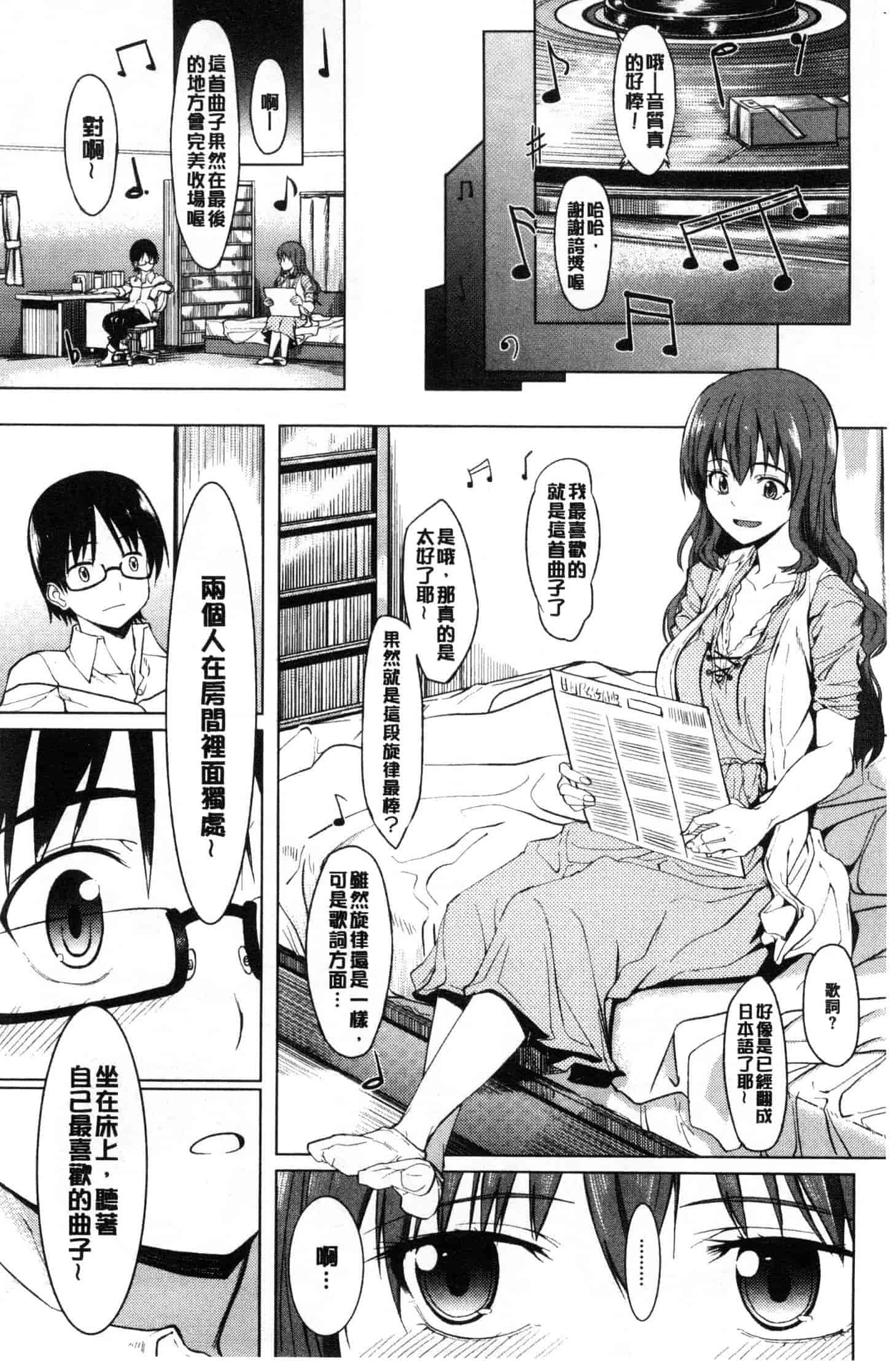 汉化版-[虎助遥人] アレ好きカノジョ [風的工房] C3640_第3集