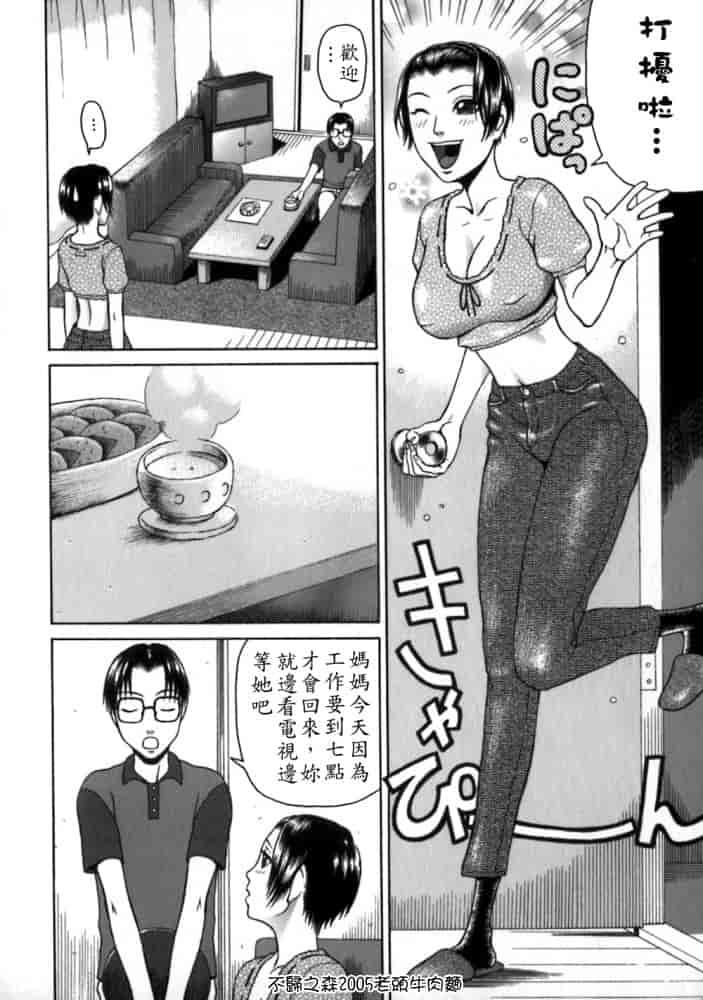 汉化版-[蛇光院三郎] 痴女_第5集