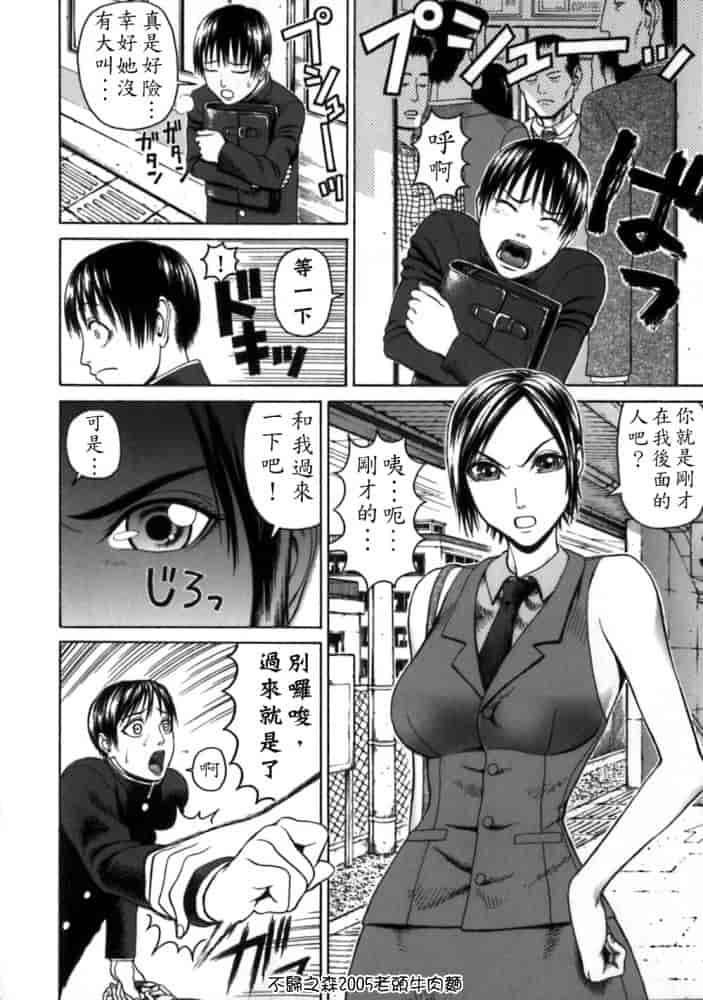 汉化版-[蛇光院三郎] 痴女_第1集