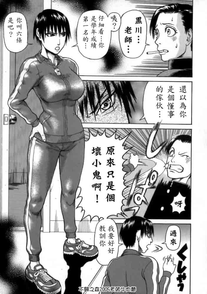 汉化版-[蛇光院三郎] 痴女_第6集