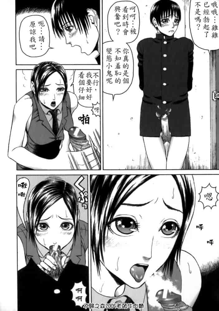 汉化版-[蛇光院三郎] 痴女_第1集