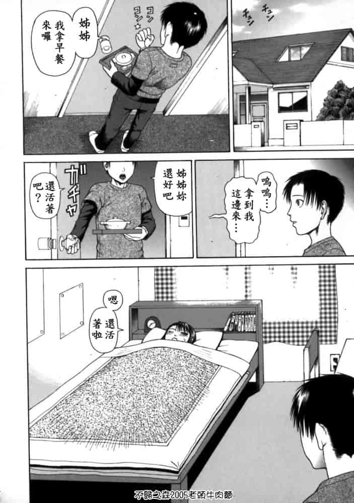 汉化版-[蛇光院三郎] 痴女_第8集