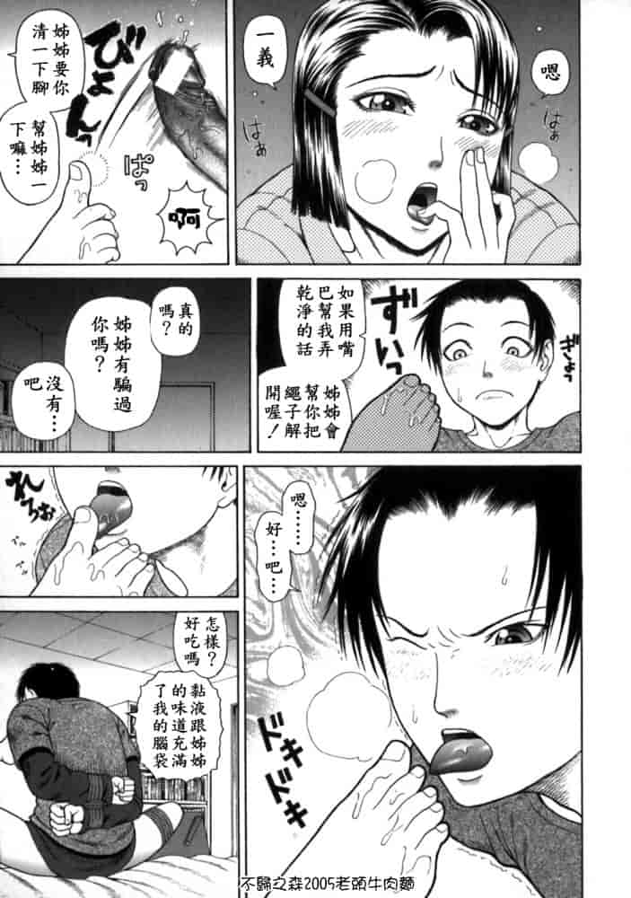 汉化版-[蛇光院三郎] 痴女_第8集
