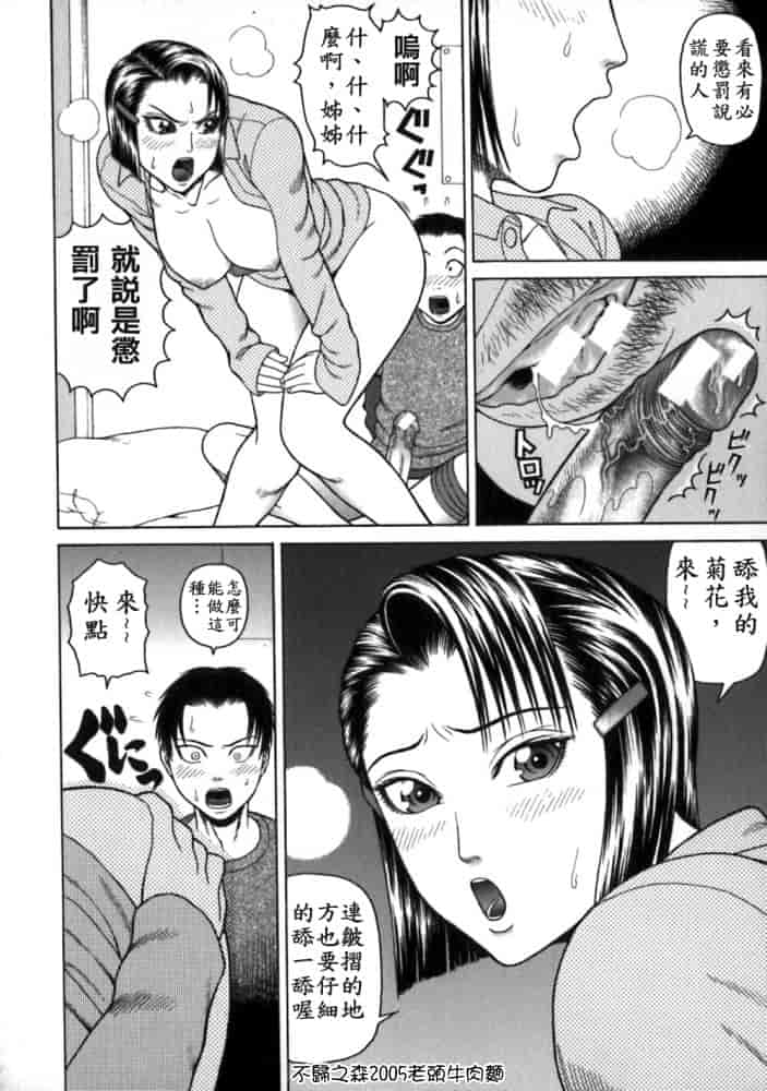 汉化版-[蛇光院三郎] 痴女_第8集