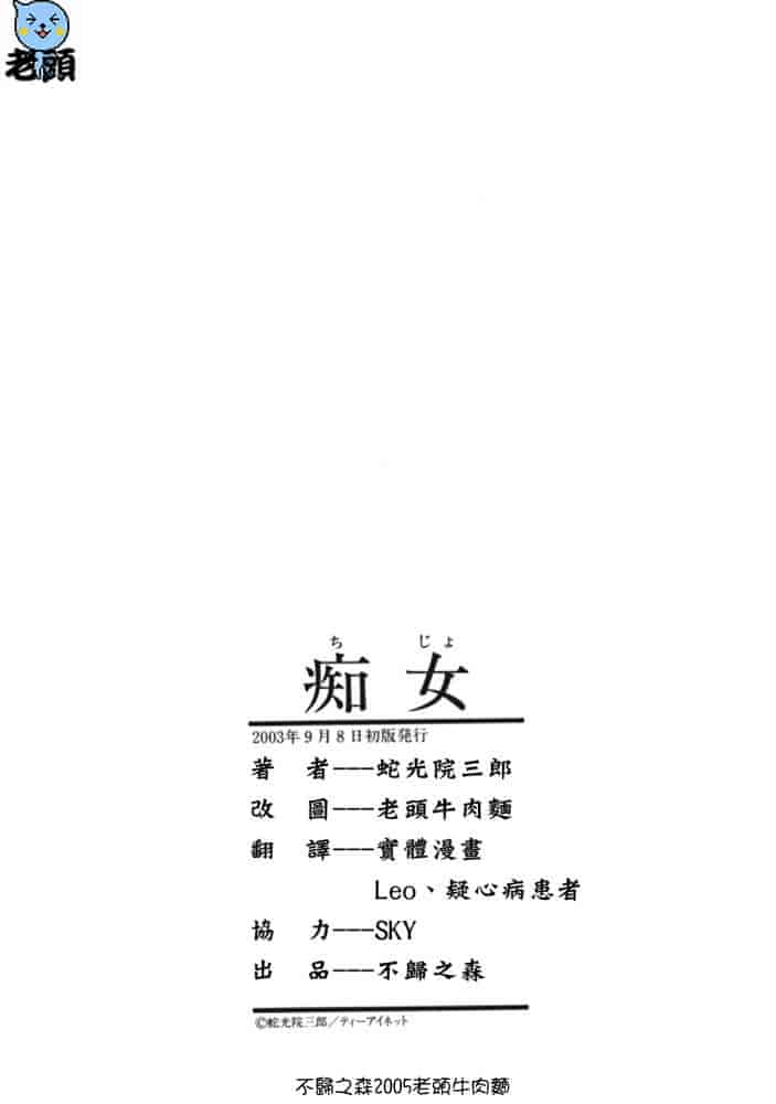 汉化版-[蛇光院三郎] 痴女_第9集