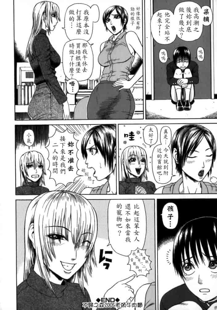 汉化版-[蛇光院三郎] 痴女_第3集