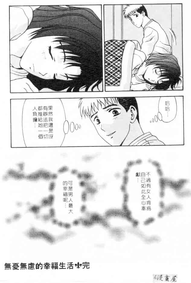 汉化版-[蜜みろく] ありのまま姿のまま_第5集