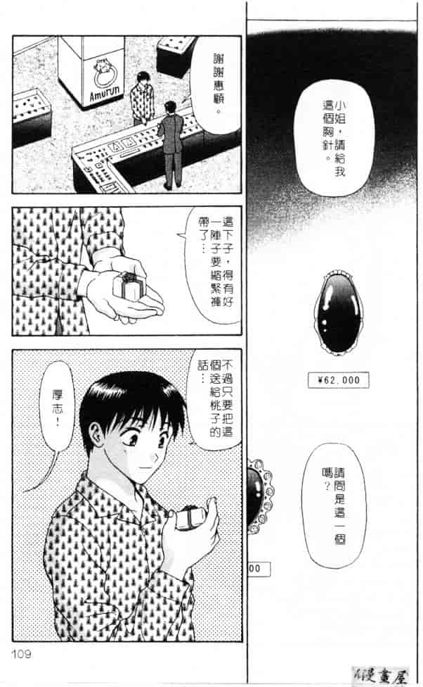汉化版-[蜜みろく] ありのまま姿のまま_第5集