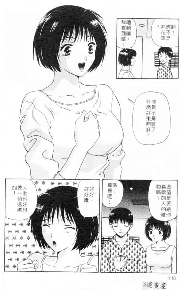 汉化版-[蜜みろく] ありのまま姿のまま_第5集