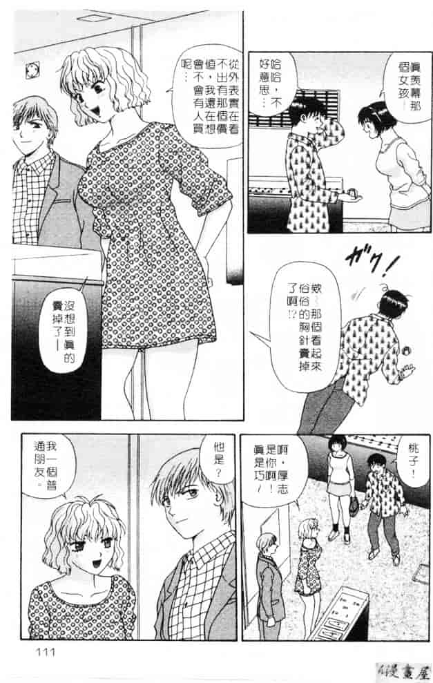 汉化版-[蜜みろく] ありのまま姿のまま_第5集