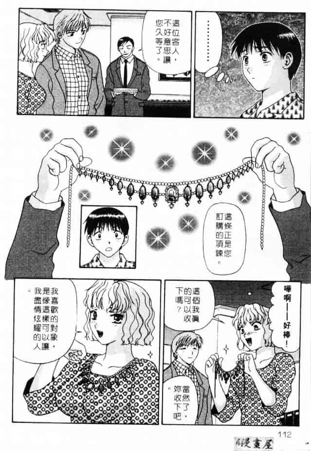 汉化版-[蜜みろく] ありのまま姿のまま_第5集