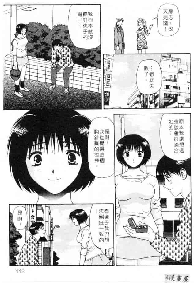 汉化版-[蜜みろく] ありのまま姿のまま_第5集