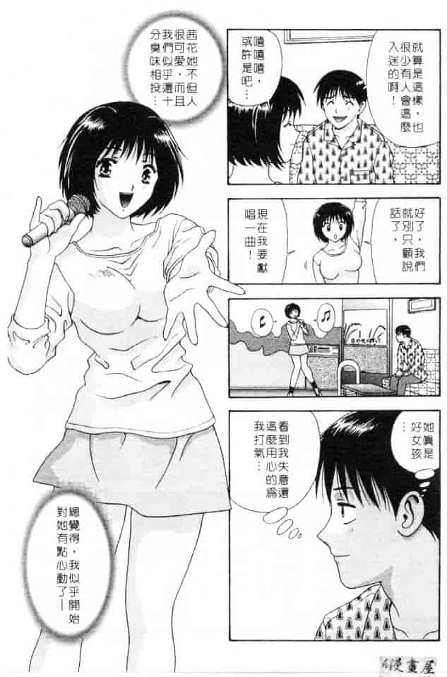 汉化版-[蜜みろく] ありのまま姿のまま_第5集