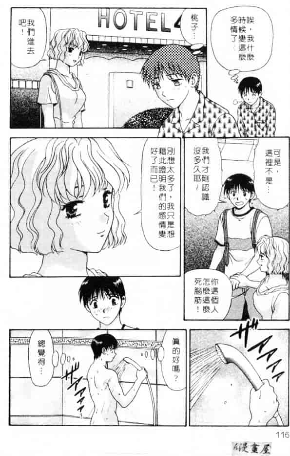 汉化版-[蜜みろく] ありのまま姿のまま_第5集