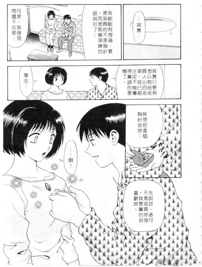 汉化版-[蜜みろく] ありのまま姿のまま_第6集