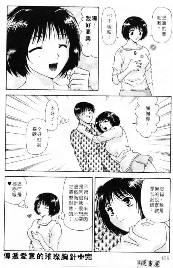 汉化版-[蜜みろく] ありのまま姿のまま_第6集