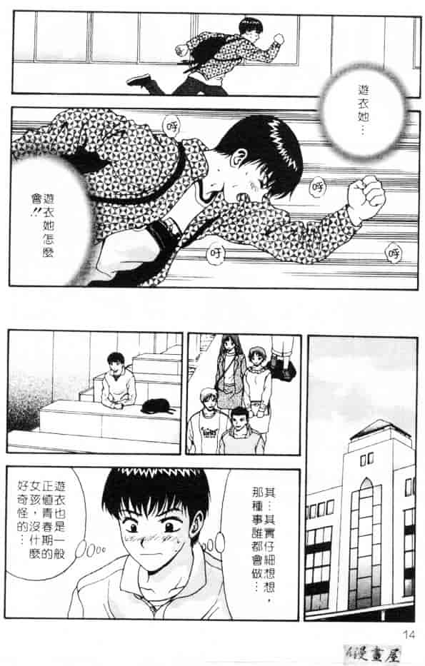 汉化版-[蜜みろく] ありのまま姿のまま_第1集