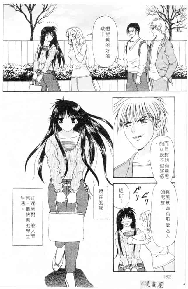 汉化版-[蜜みろく] ありのまま姿のまま_第6集