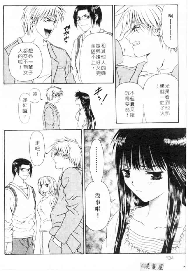 汉化版-[蜜みろく] ありのまま姿のまま_第6集