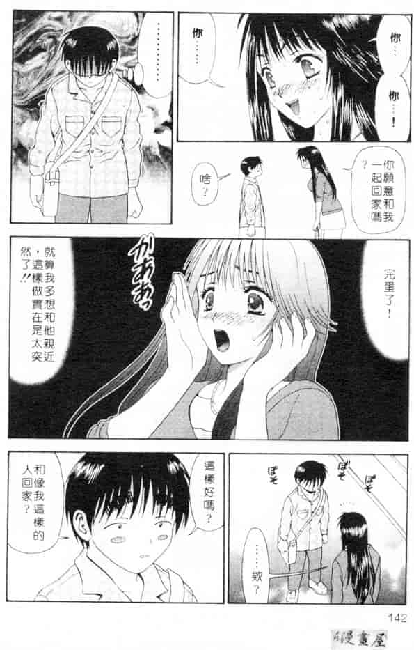 汉化版-[蜜みろく] ありのまま姿のまま_第6集
