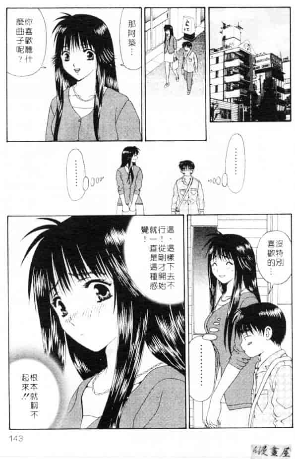 汉化版-[蜜みろく] ありのまま姿のまま_第6集