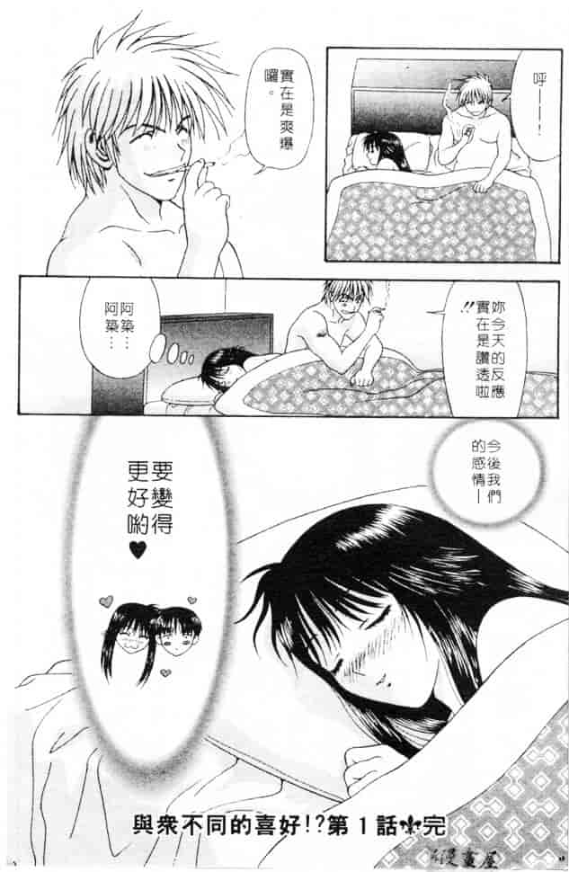 汉化版-[蜜みろく] ありのまま姿のまま_第6集